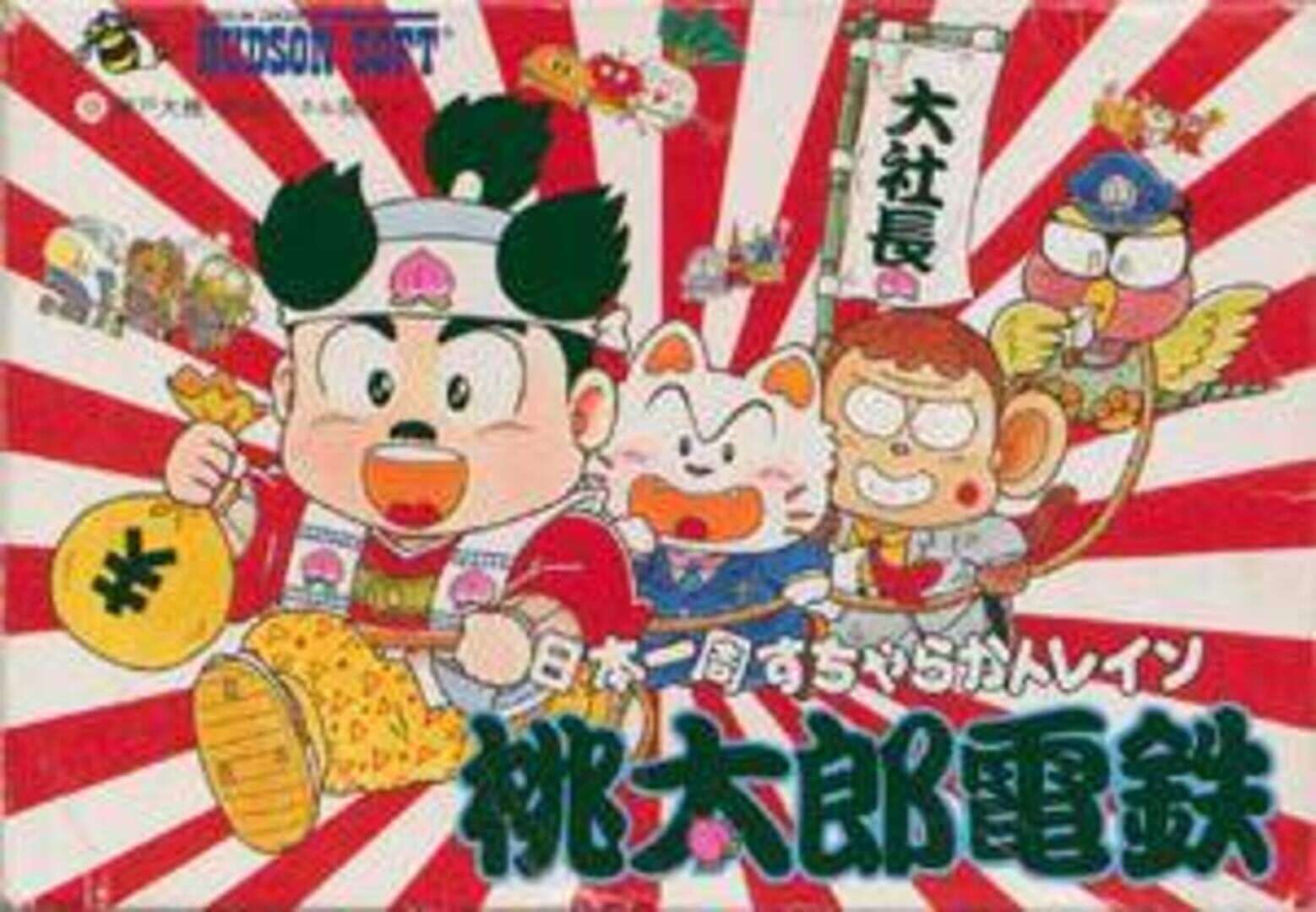 Momotaro Dentetsu Kapağı