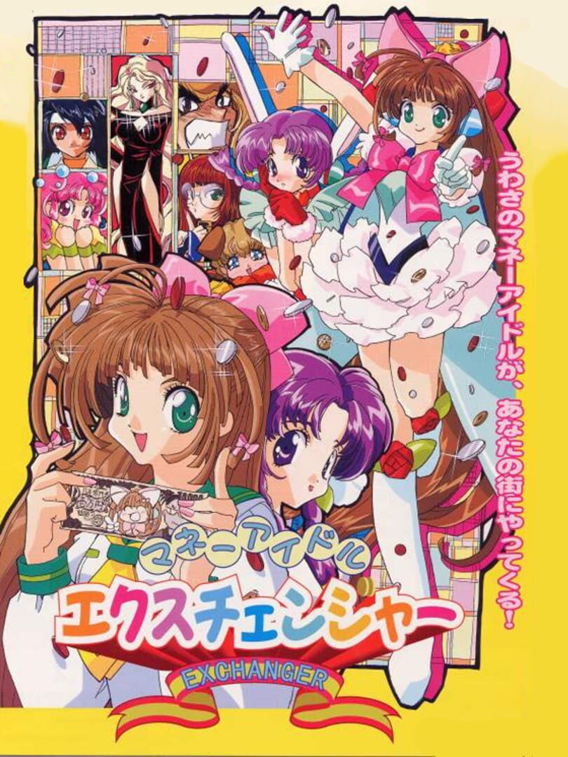 Money Puzzle Exchanger カバー