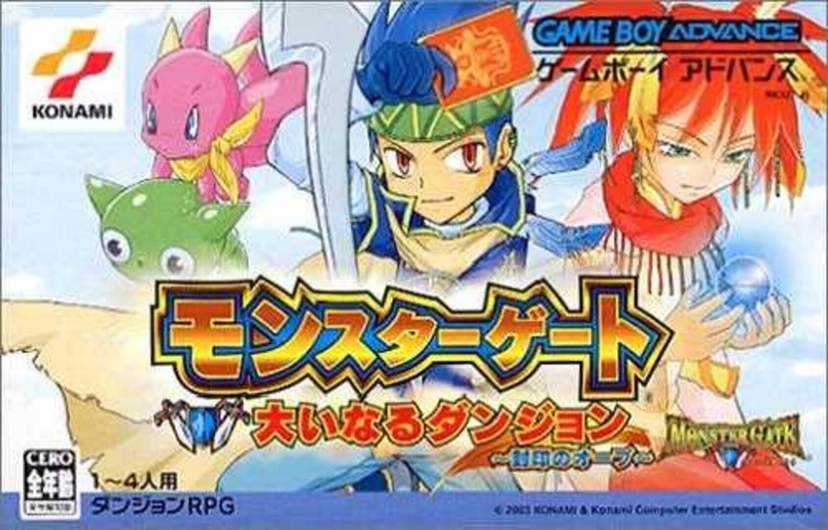 Portada de Monster Gate: Ooinaru Dungeon - Fuuin no Orb