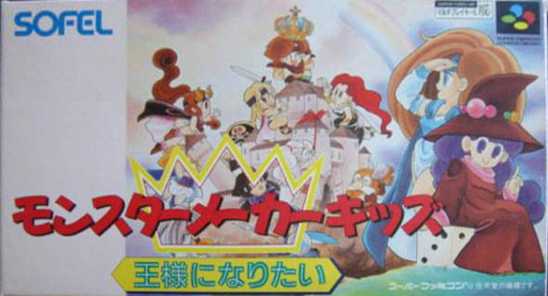 Monster Maker Kids: Ou-sama ni Naritai Kapağı