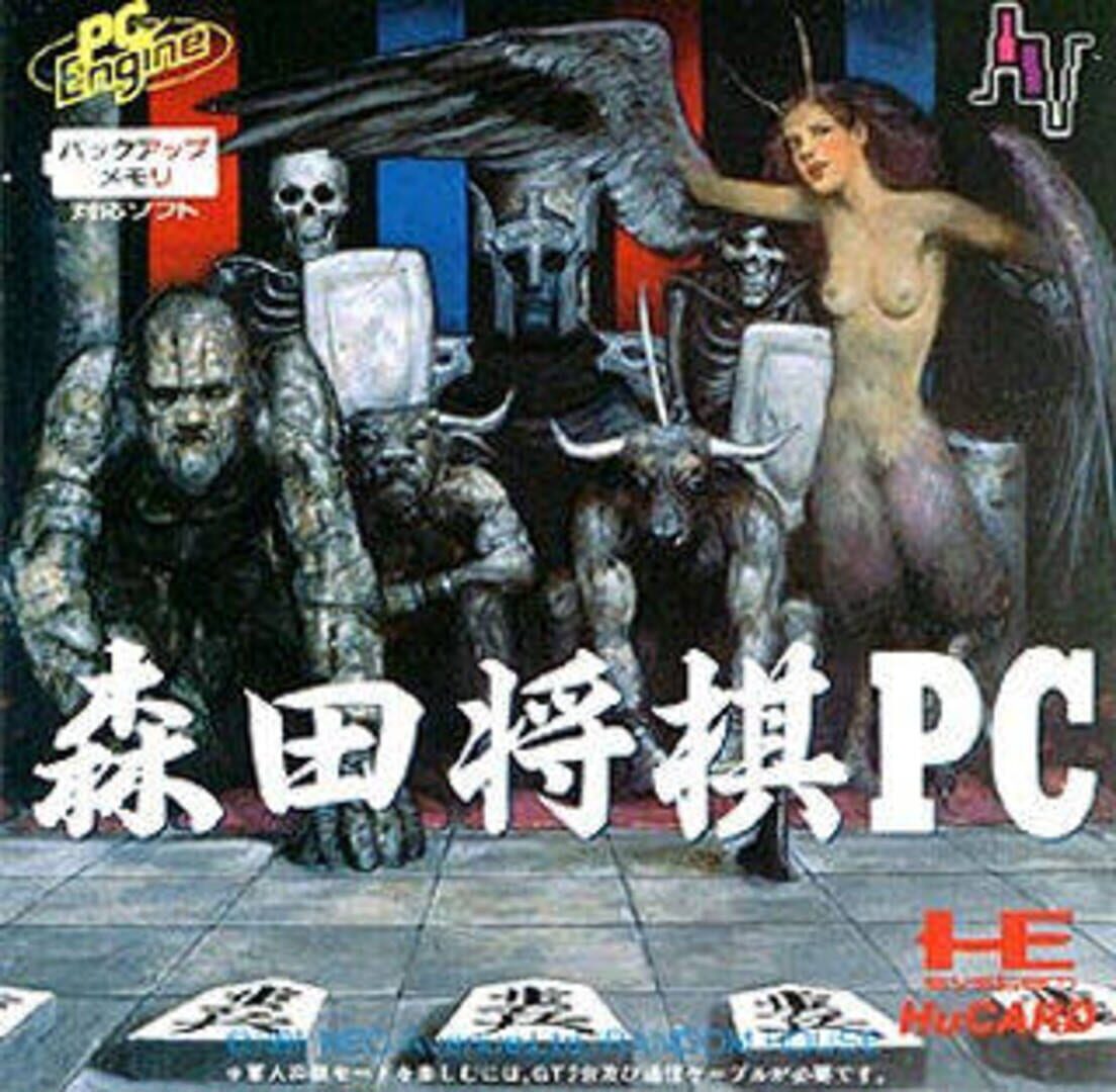 Capa de Morita Shogi PC