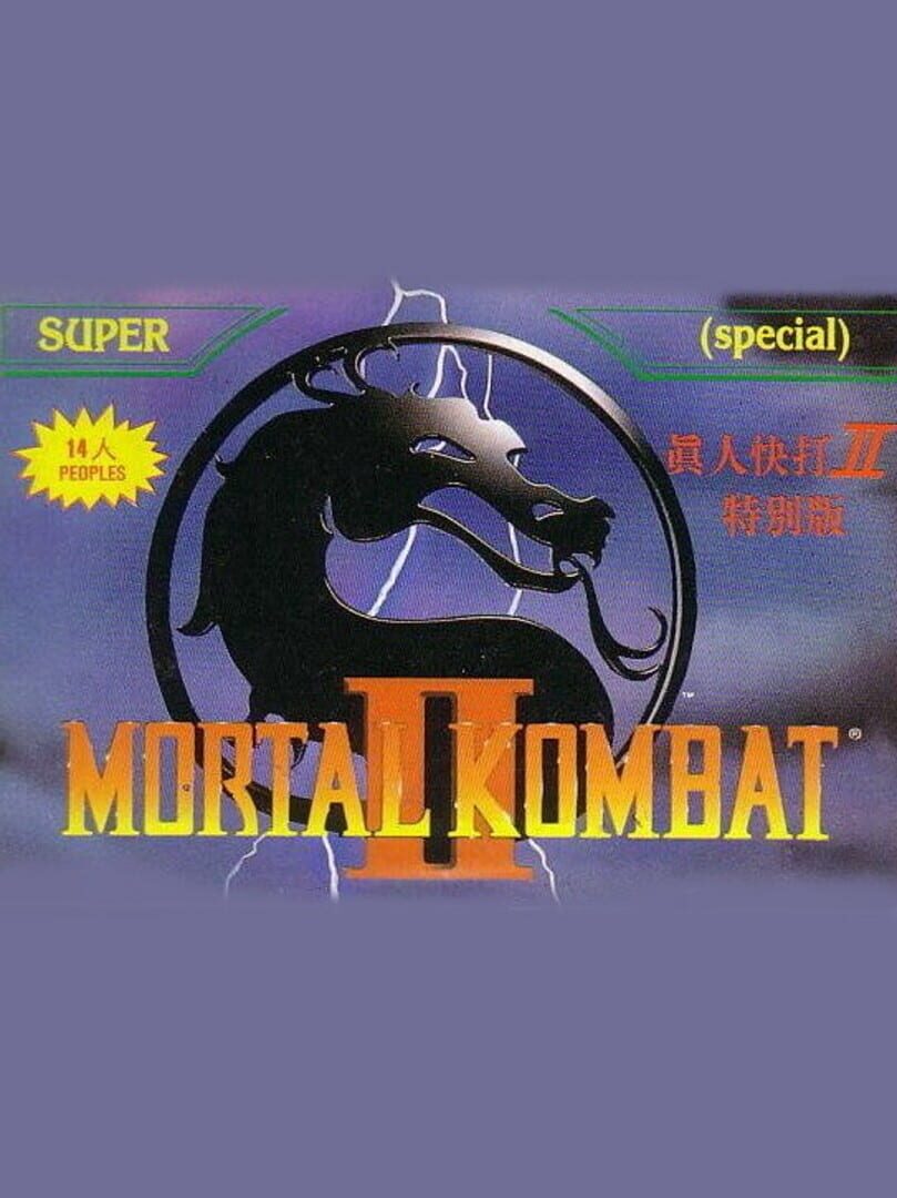 Mortal Kombat II Special カバー
