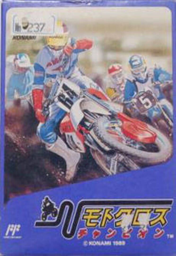 Motocross Champion カバー