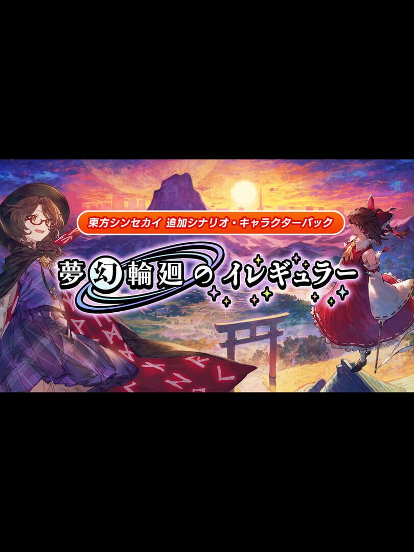 Mugen Rinne no Irregular Cover