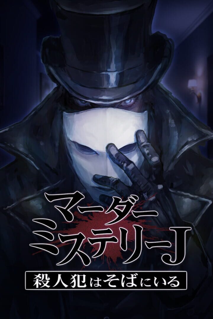 Murder Mystery J: Satsujinhan ha Soba ni iru Cover