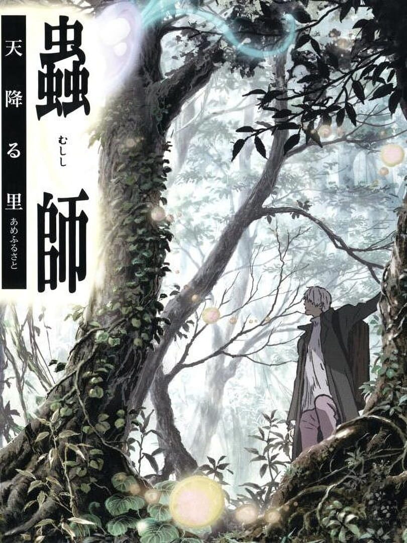 Capa de Mushishi: Amefuru Sato