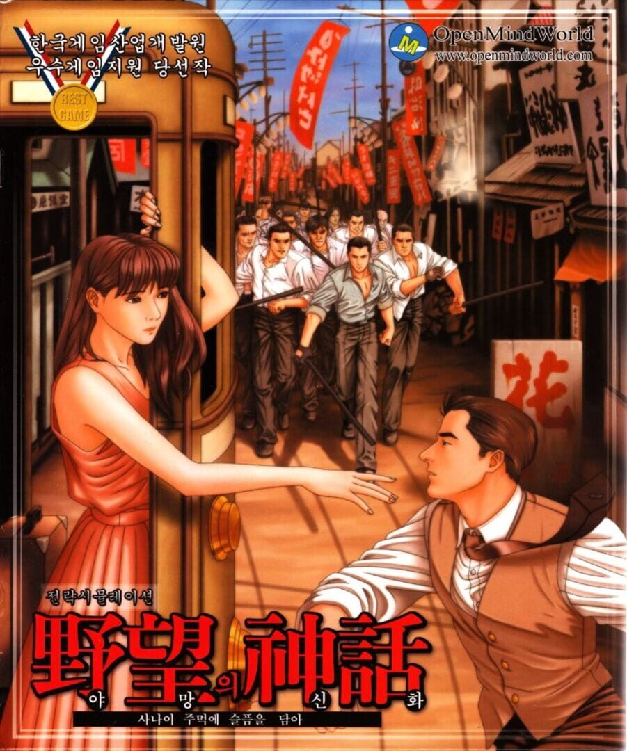 Capa de Myth of Ambition