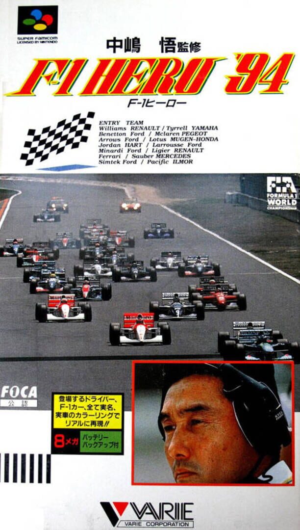 Nakajima Satoru F-1 Hero '94 カバー