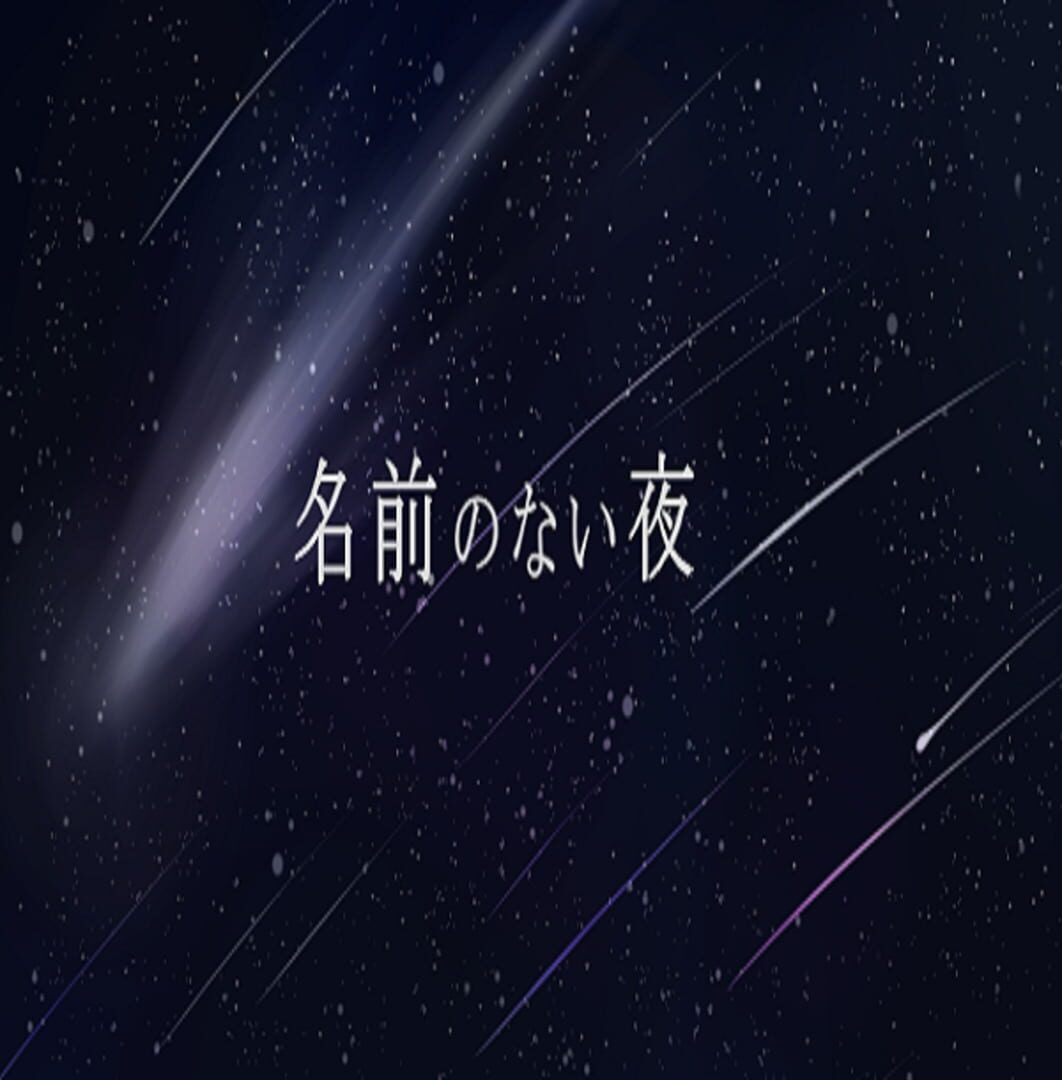 Namae no Nai Yoru カバー