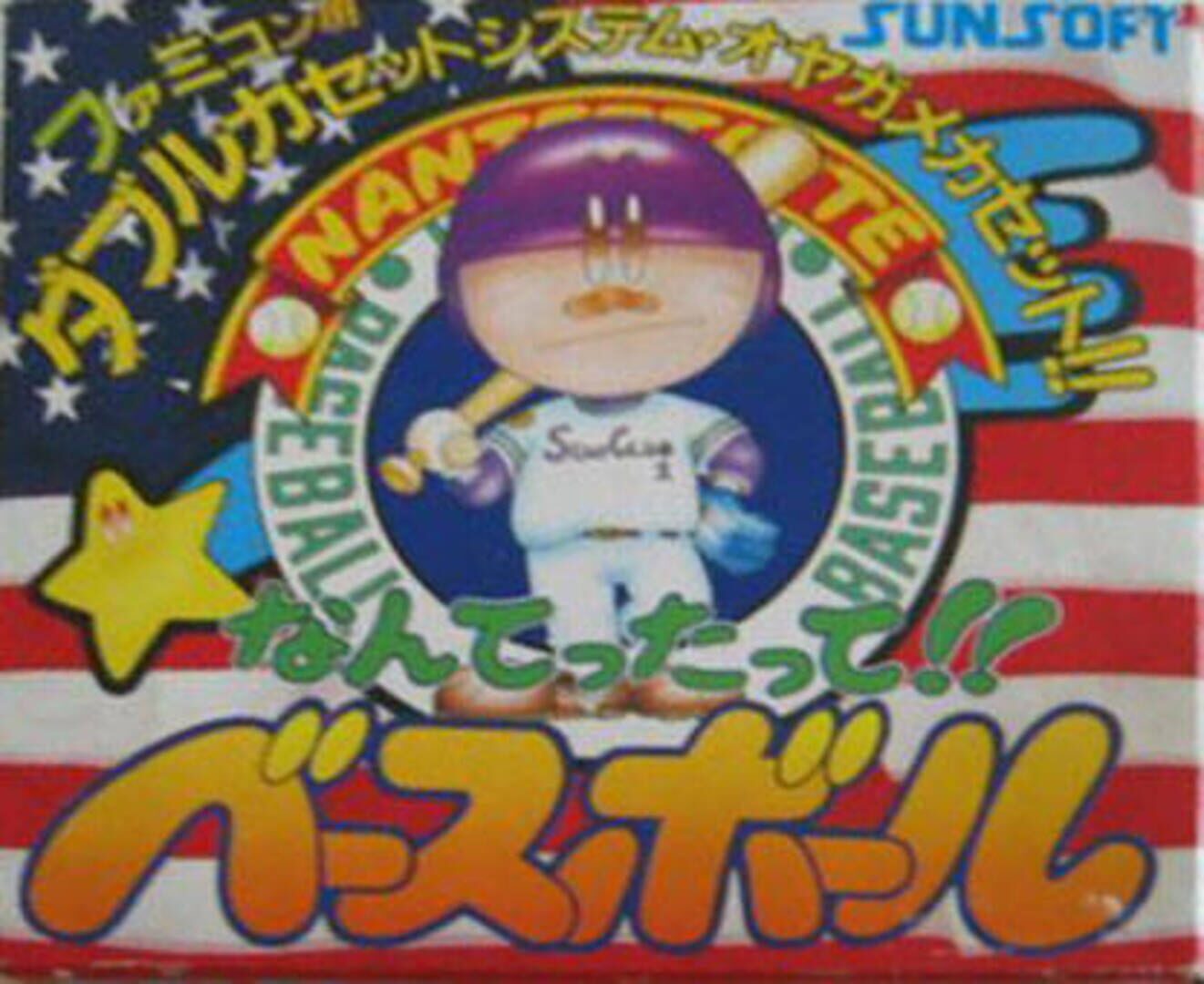 Nantettatte!! Baseball 커버
