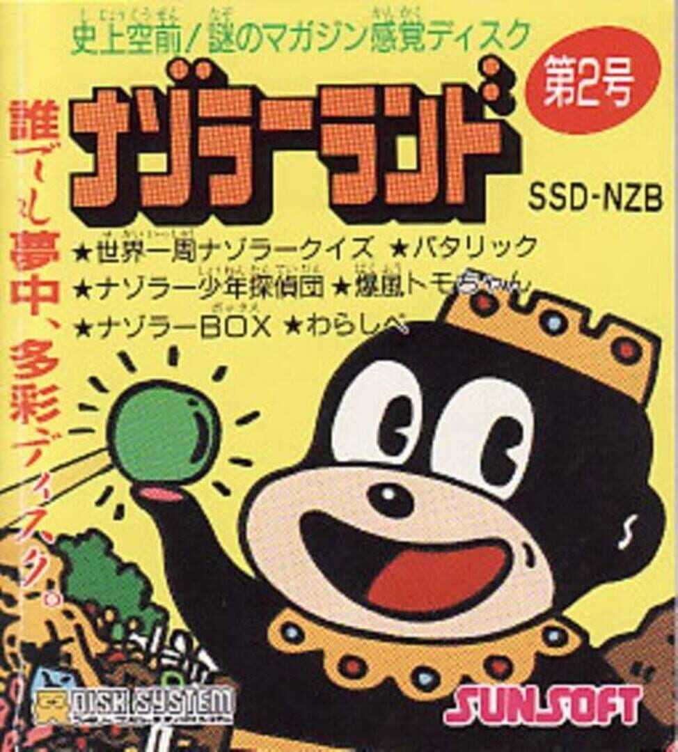 Capa de Nazoler Land Dai 2-gou