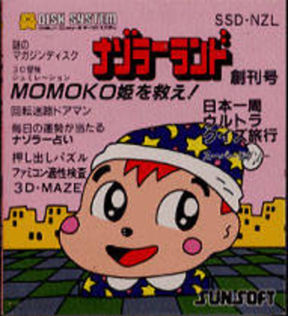Nazoler Land Soukan-gou カバー