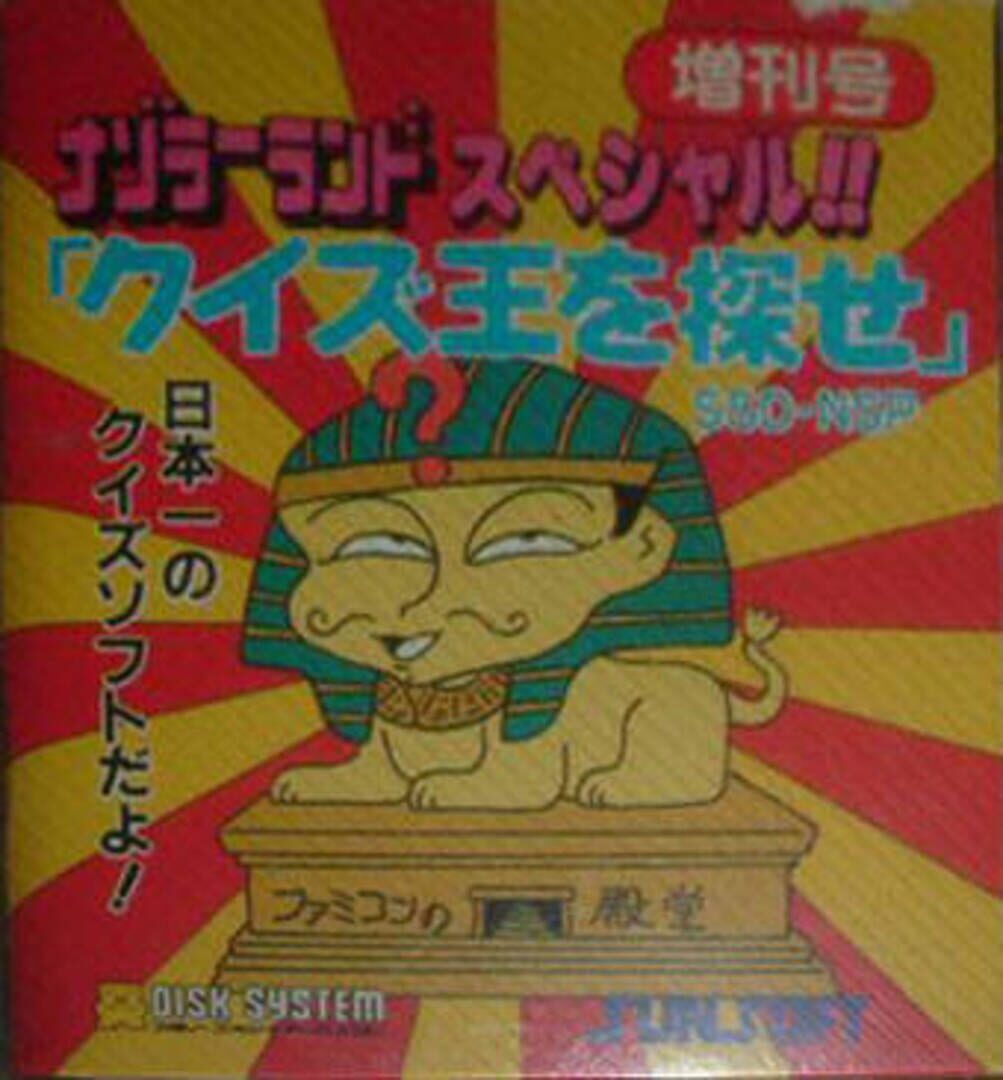 Nazoler Land Special!! Quiz-Ou wo Ikuse 커버