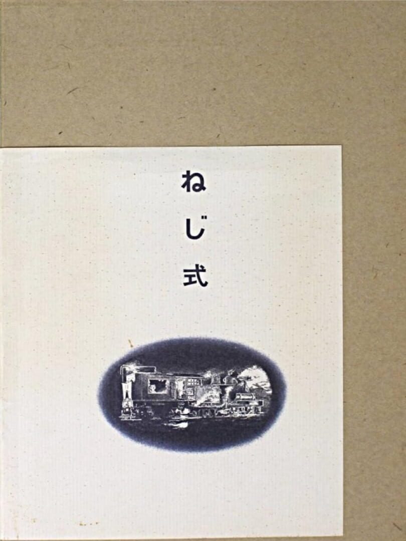 Copertina di Neji-Shiki
