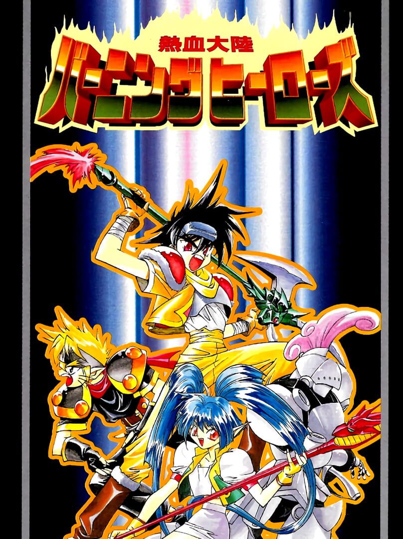 Copertina di Nekketsu Tairiku: Burning Heroes