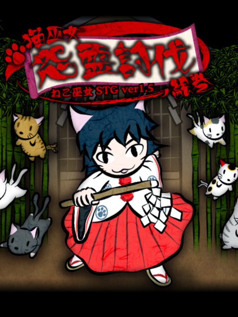Neko Miko Onryou Toubatsu Emaki カバー