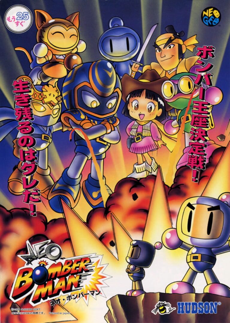 Neo Bomberman Kapağı