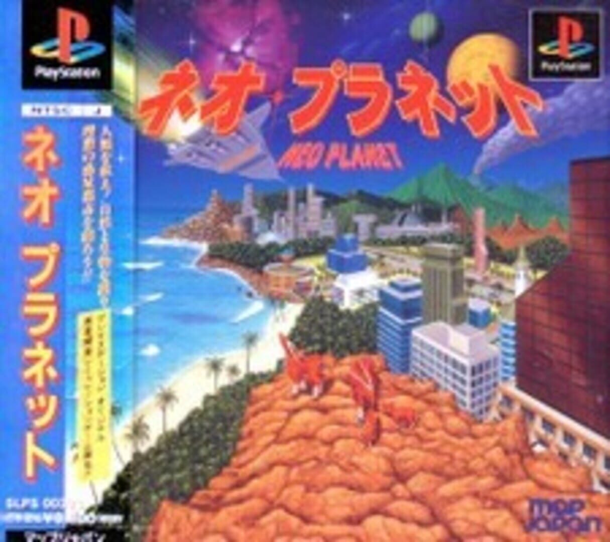 Neo Planet カバー