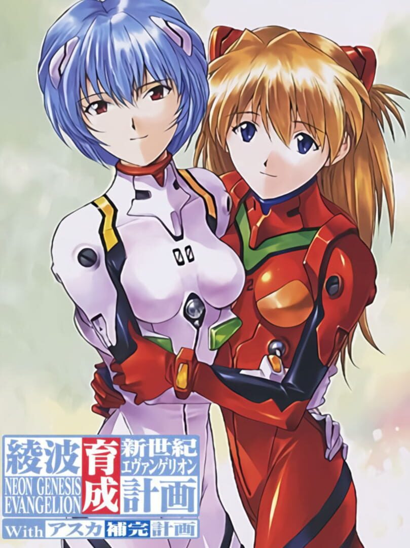 Neon Genesis Evangelion: Ayanami Raising Project with Asuka Supplementing Project Kapağı