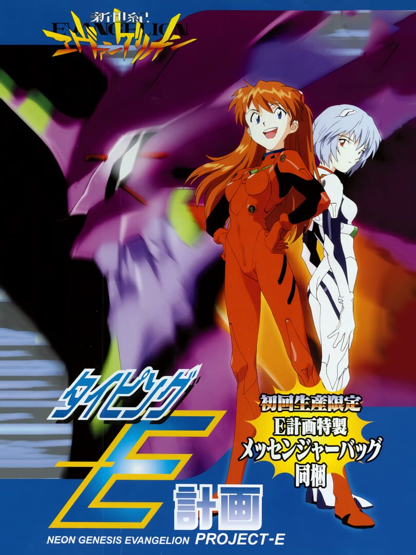 Neon Genesis Evangelion: Typing E-Keikaku 커버