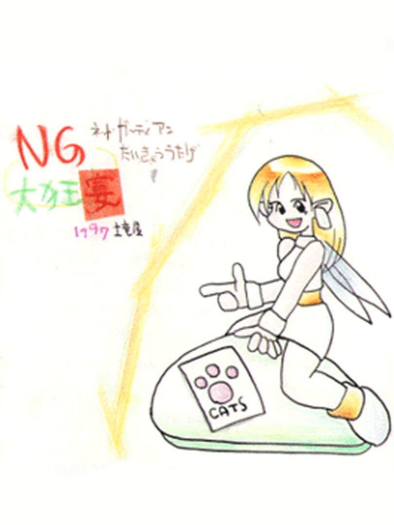 Capa de Net Guardian: Dai Kyo Utage
