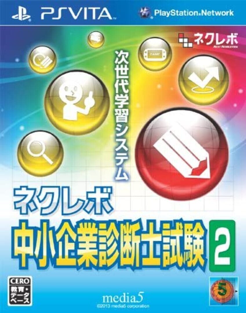 NextRev: Chuushokigyou Shindanshi Shiken 2 Cover