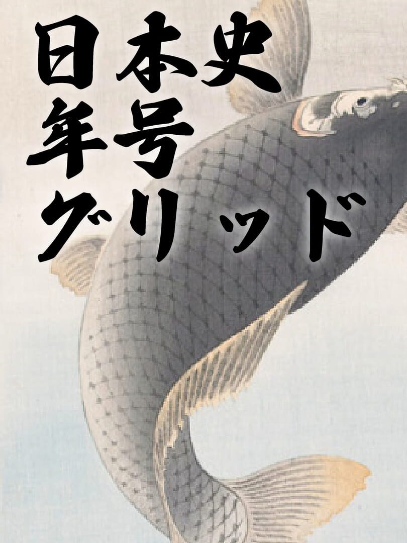 Couverture de Nihon-shi Nengou Grid