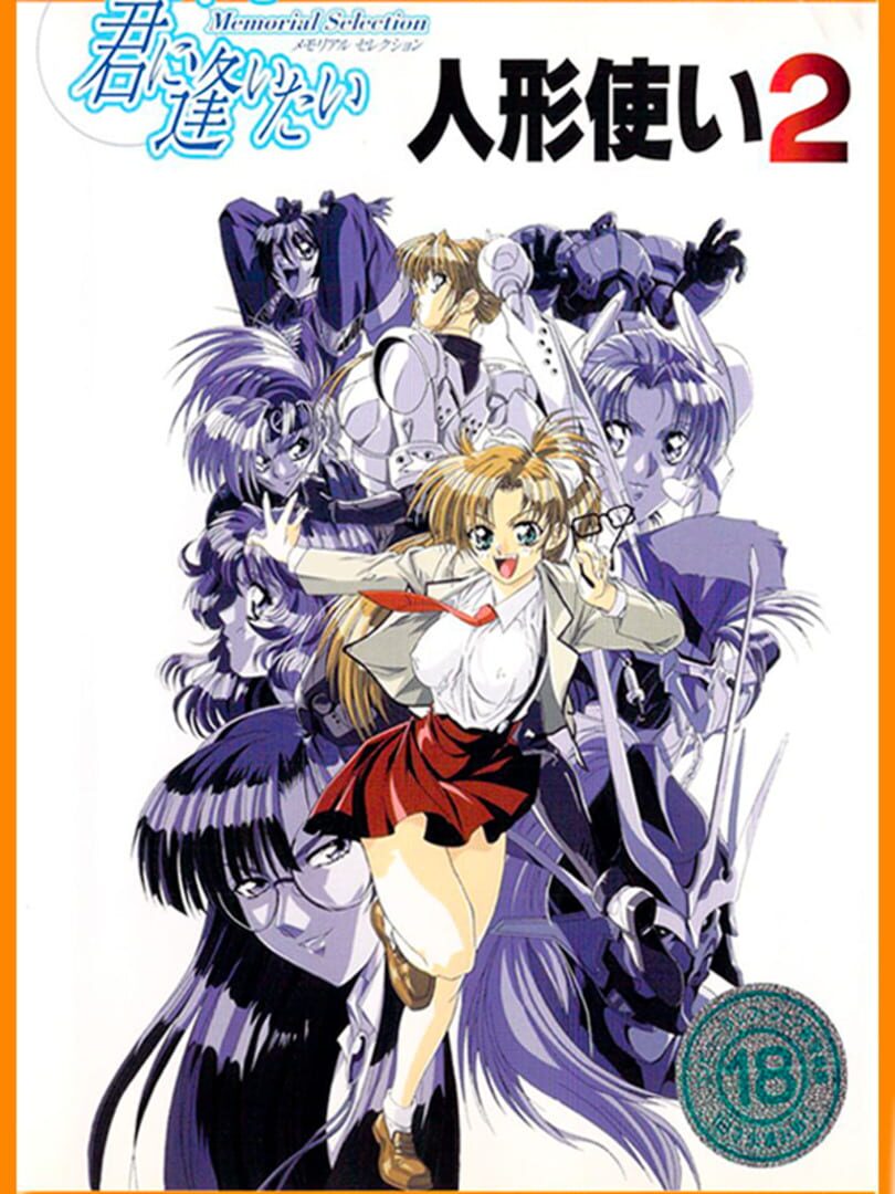 Ningyou Tsukai 2 カバー