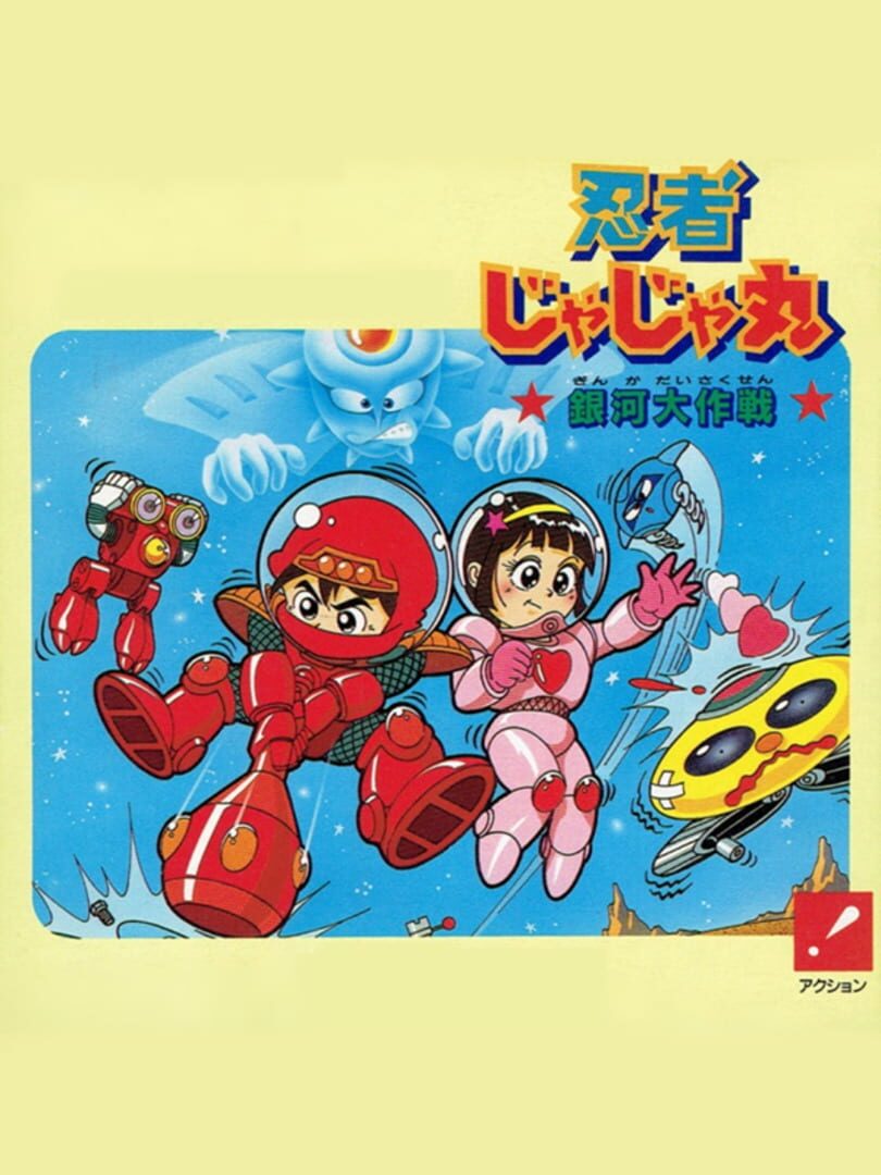 Capa de Ninja JaJaMaru: Ginga Daisakusen