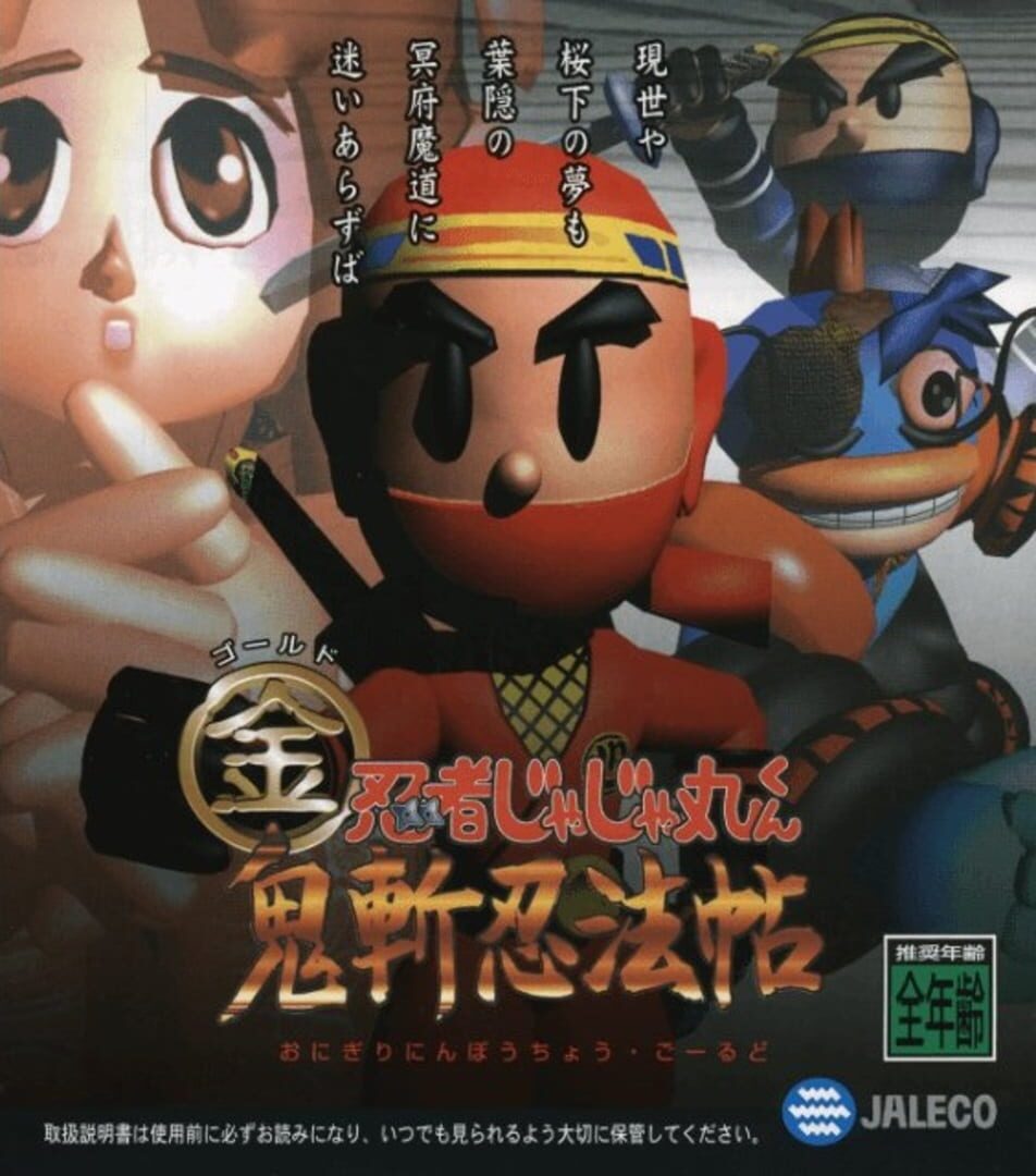 Copertina di Ninja JaJaMaru-kun: Onigiri Ninpou-chou Gold