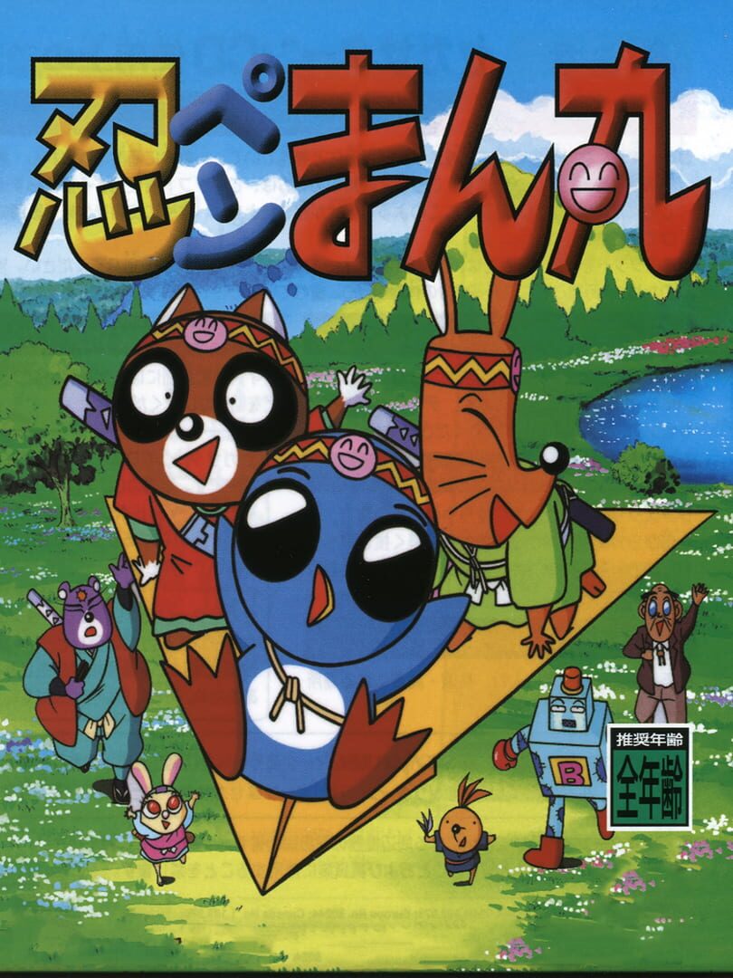 Ninpen Manmaru Cover
