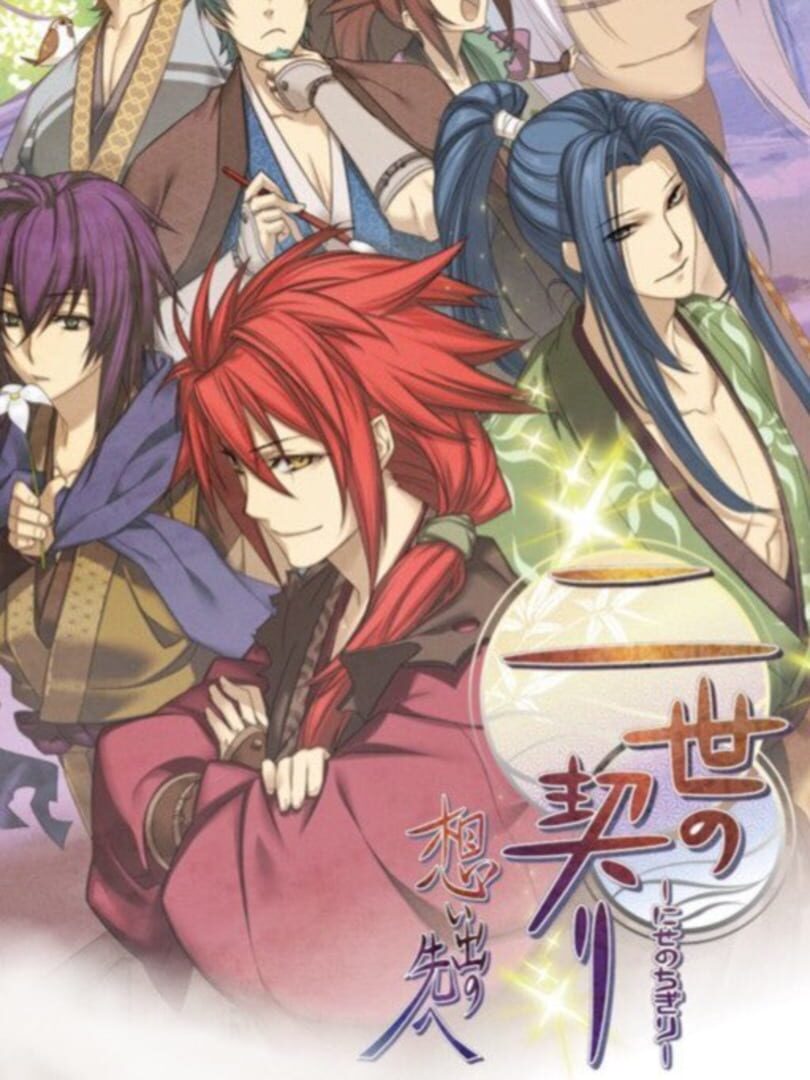 Capa de Nise no Chigiri Omoide no Saki He