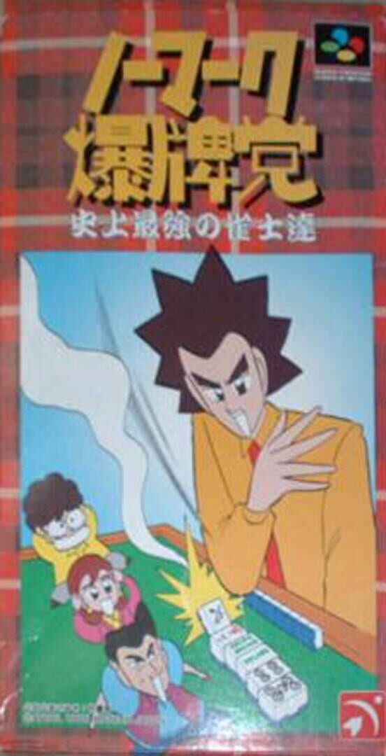 Nomark Baku Paitou: Shijou Saikyou no Jakushi Tatsu Cover