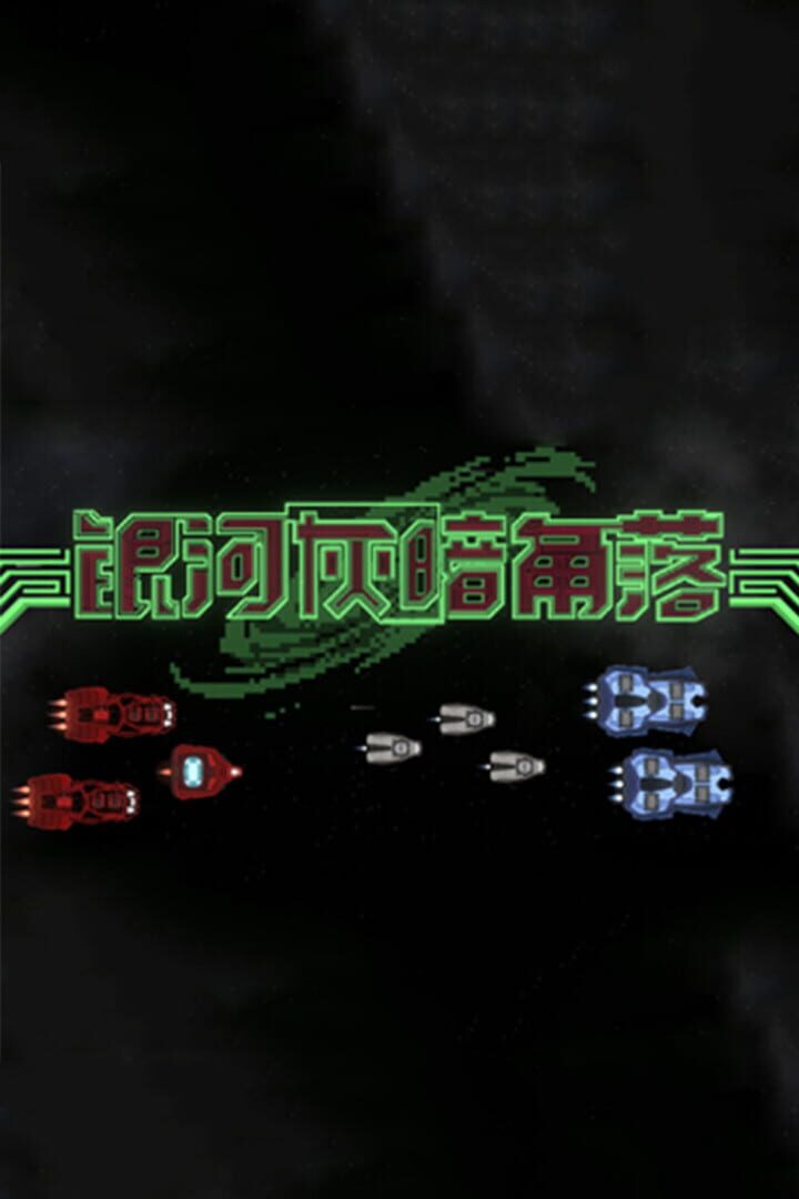 Nonentity Galaxy Cover