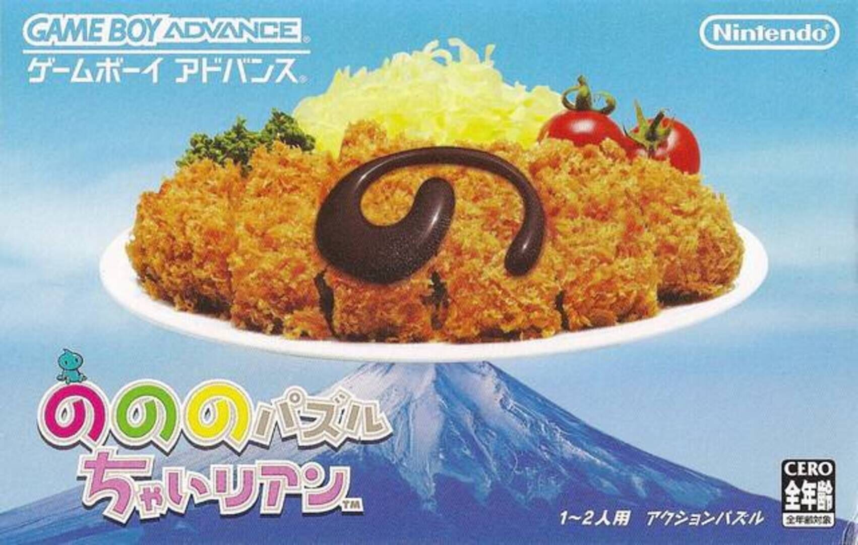 Nonono Puzzle Chalien カバー