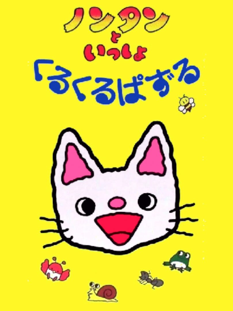 Portada de Nontan to Issho: Kuru-kuru Puzzle