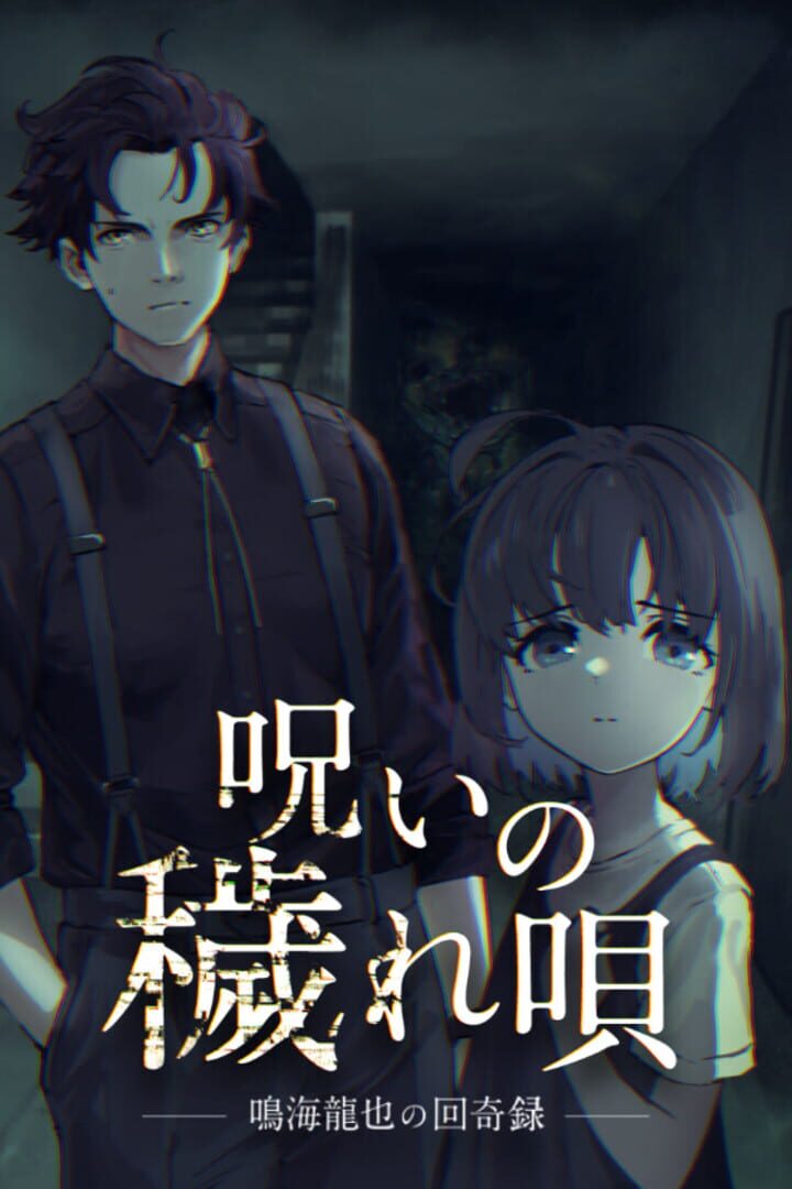 Copertina di Noroi no Kegareuta: Narumi Tatsuya no Kaikiroku