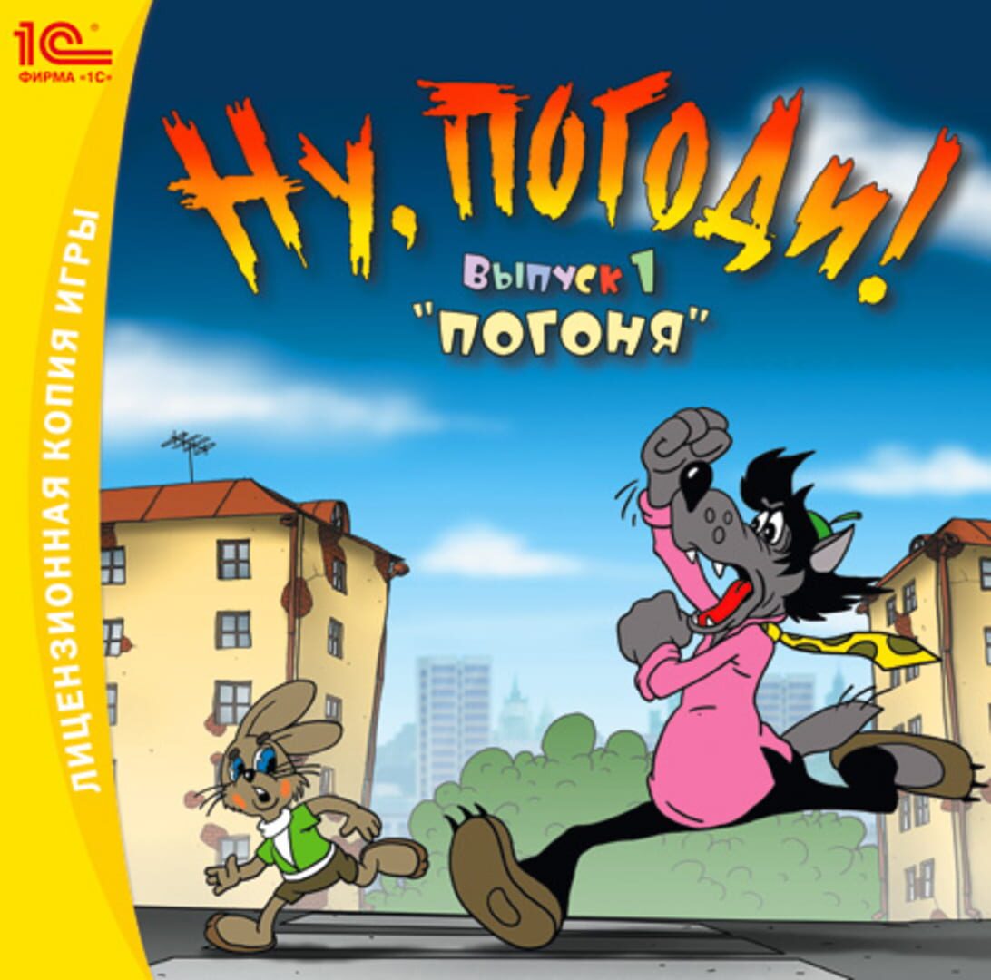 Nu, pogodi! Vypusk 1: Pogonya 커버