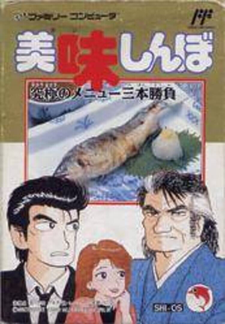 Oishinbo: Kyuukyoku no Menu 3bon Syoubu Cover