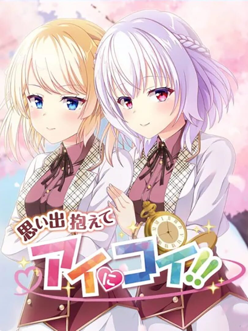 Omoide Kakaete Ai ni Koi!! 커버