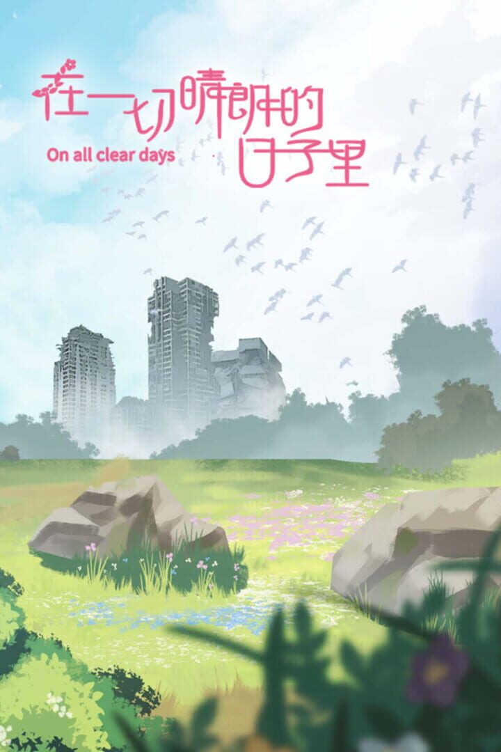 On All Clear Days カバー