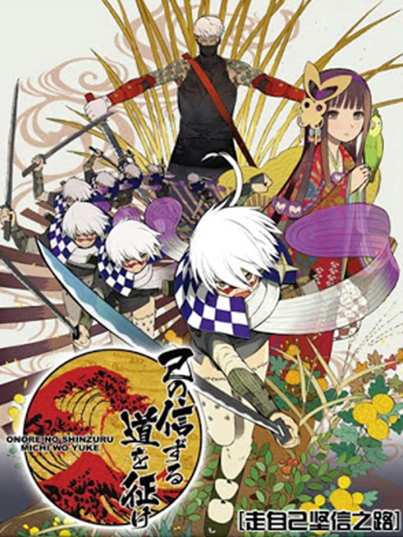 Capa de Onore no Shinzuru Michi wo Yuke