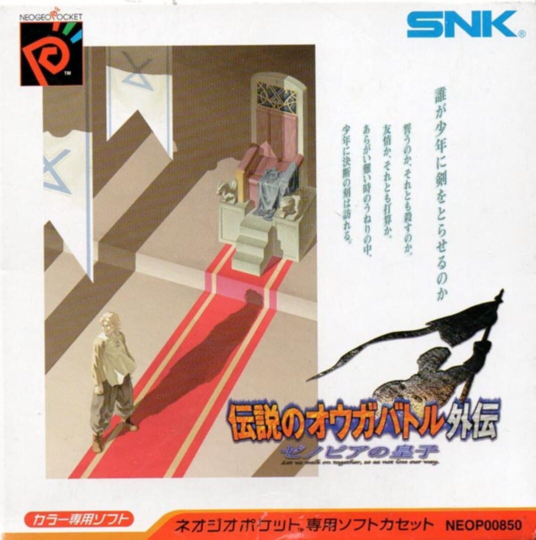 Orge Battle Gaiden Cover