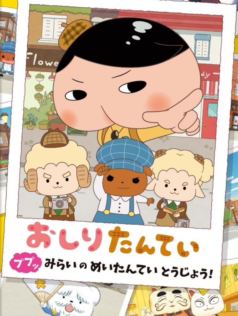Copertina di Oshiri Tantei: Pupu Mirai no Meitantei Toujou!