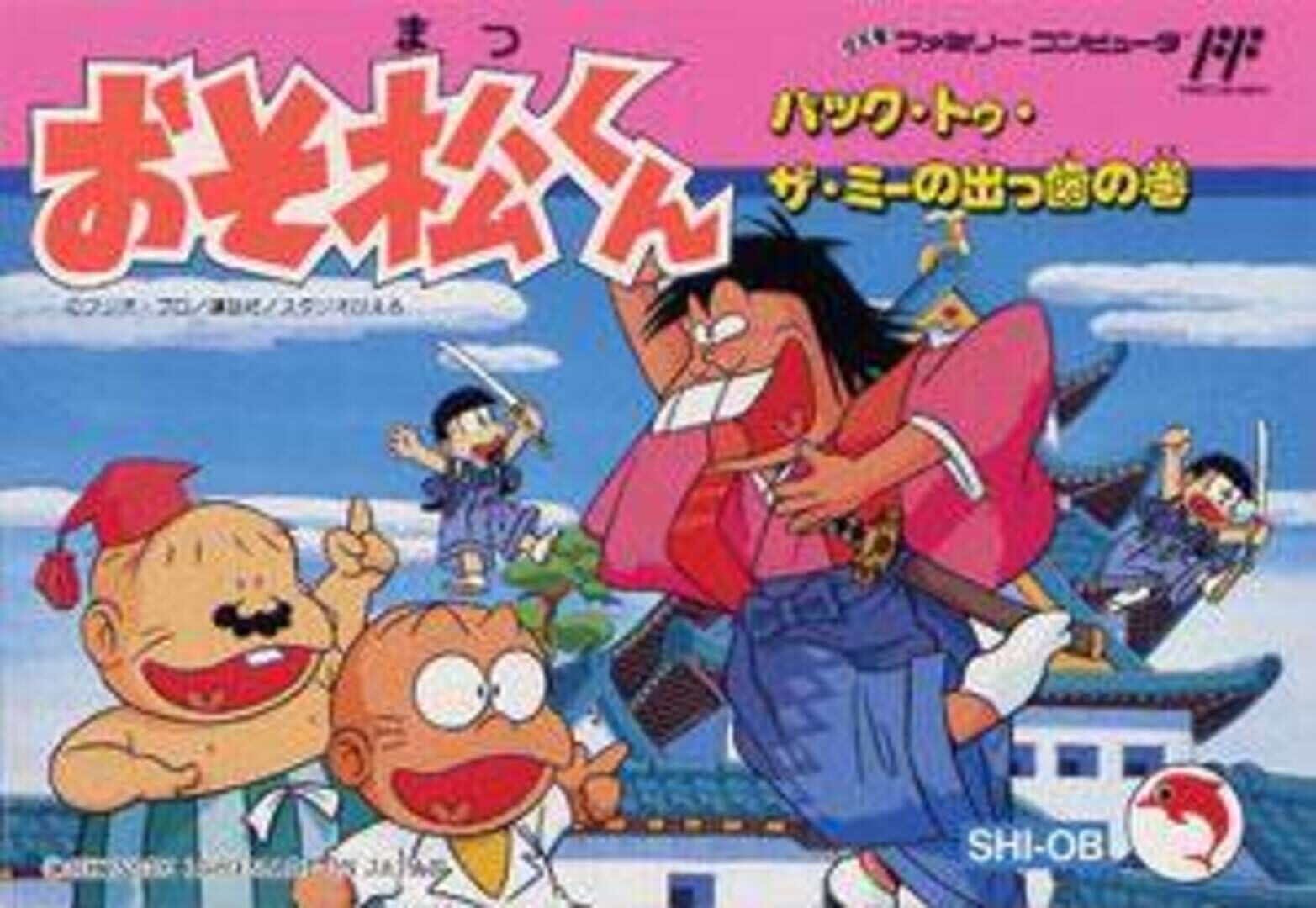Osomatsu-kun: Back to the Me no Deppa no Maki カバー