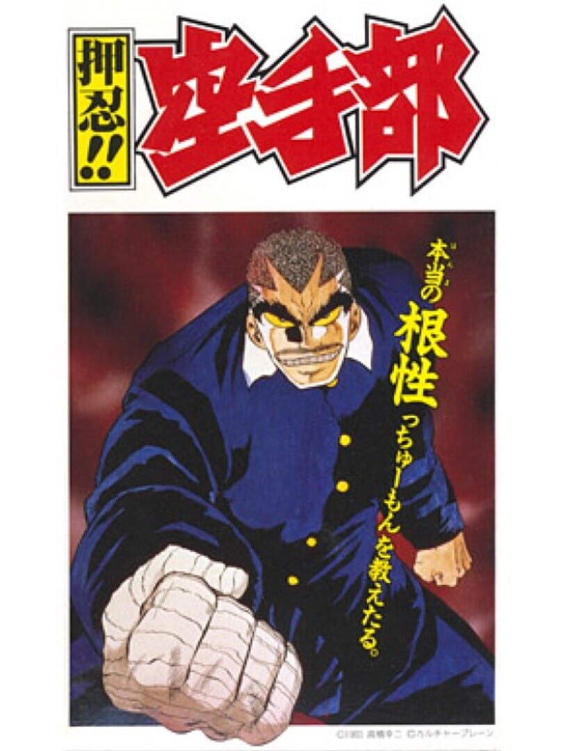 Osu!! Karate Bu カバー