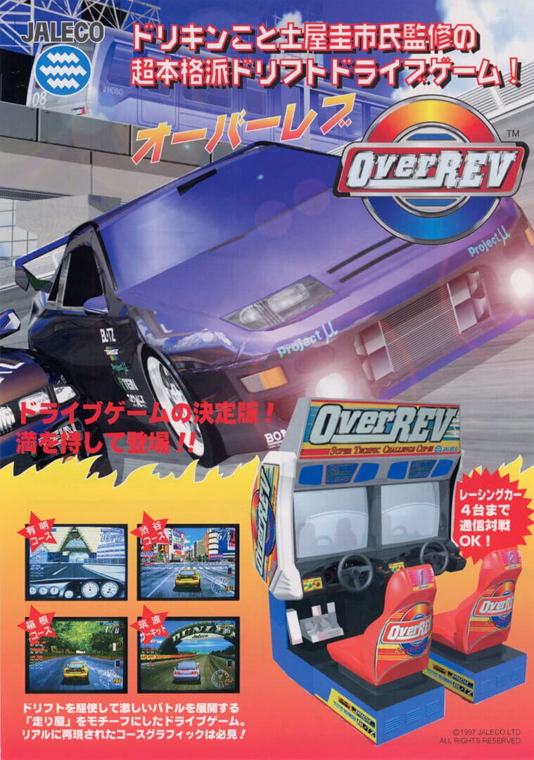 Over Rev カバー