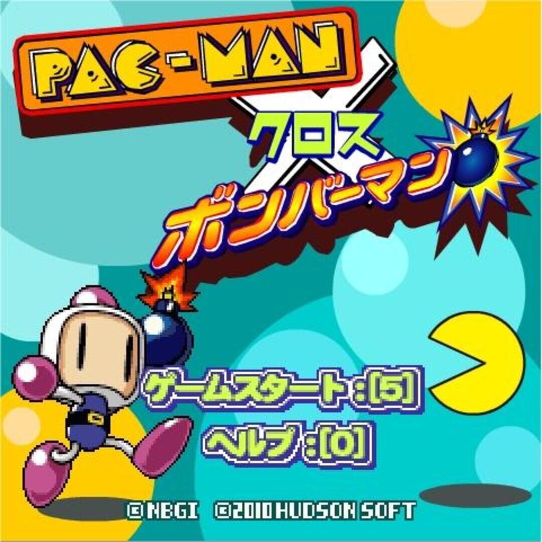 Pac-Man x Bomberman カバー