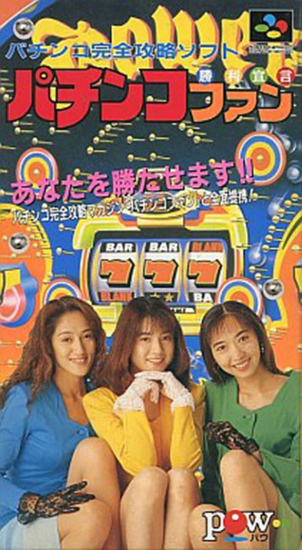 Pachinko Fan: Shouri Sengen カバー