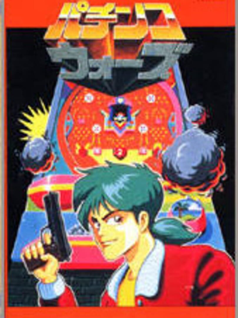 Pachinko Wars カバー